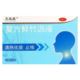 天施康 复方鲜竹沥液 10ml*10支/盒【效期至2026年5月31日】L