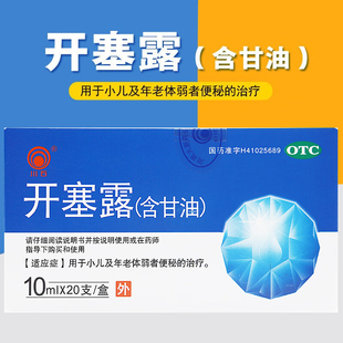 川石 开塞露 10ml×20支 用于小儿及年老体弱者便秘的治疗
