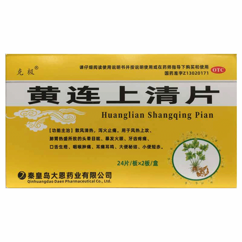 克极 0.3g*48片/盒 黄连上清片【效期至2028年8月31日】A,OTC药品/国际医药,解热镇痛,淘宝优惠券,粉丝福利购,淘宝优惠卷