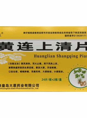 克极 0.3g*48片/盒 黄连上清片【效期至2028年8月31日】A
