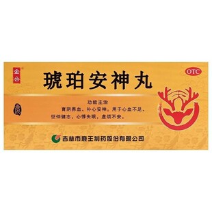 效期至2028年10月31日 10丸 琥珀安神丸 盒 金合