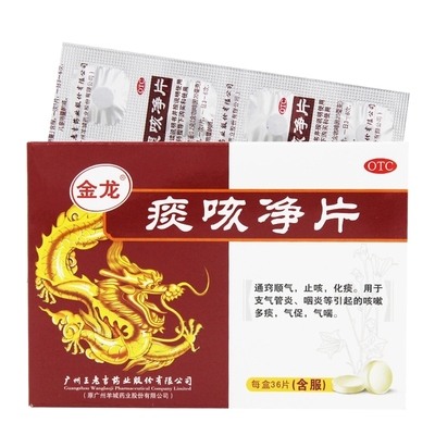 【金龙】痰咳净片200mg*36片/盒