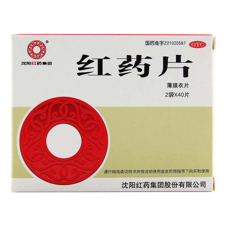【沈阳红药】红药片260mg*80片/盒