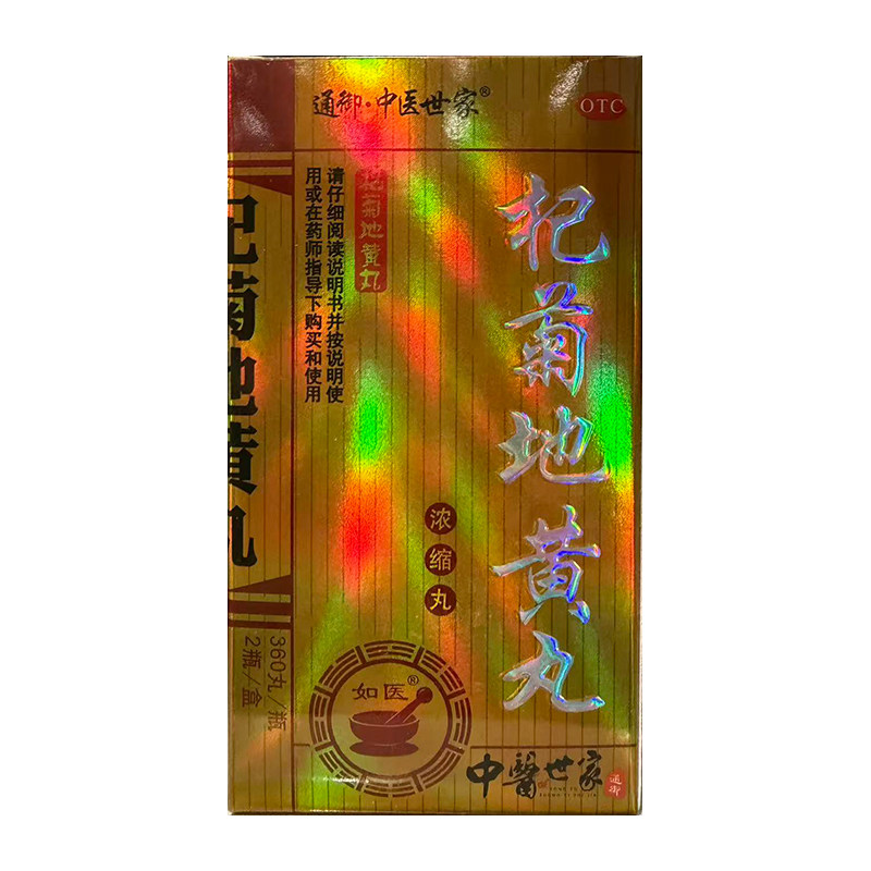 通御·中医世家杞菊地黄丸360丸*2瓶【有效期至2028年8月3日】A,OTC药品/国际医药,健脾益肾,淘宝优惠券,粉丝福利购,淘宝优惠卷
