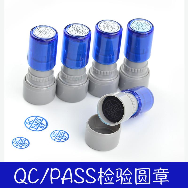 字母QC/PASS印章 合格品检光敏圆形印章 合格证章蓝色可定制