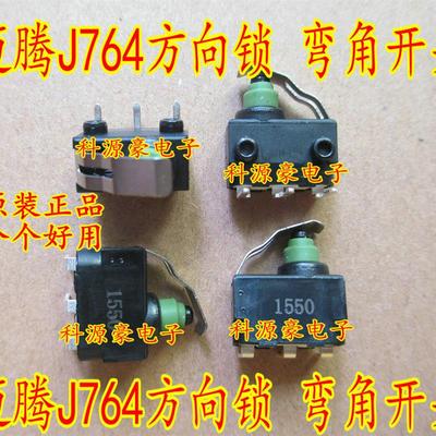 迈腾J764方向锁开关 弯脚微动汽车开关点火开关/按钮/轻触 直拍