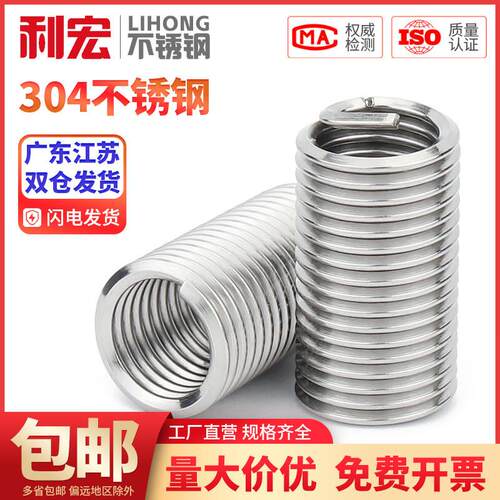 304不锈钢钢丝牙套螺套螺纹护套螺丝套美制细牙M2M3M4M5M6M8-M24