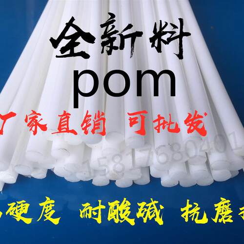 POM棒PE棒PP塑料棒PVC实心小棒2 3 4 5 6 8聚甲醛尼龙纤维棒ABS