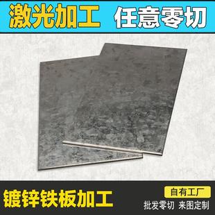 圆板圆片激光切割加工0.5mm A3铁板 薄白镀锌钢板 铁皮