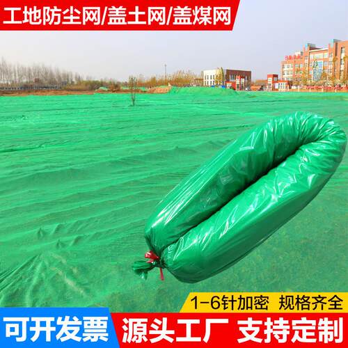盖土网防尘网建筑工地绿网覆盖绿化网防尘网密目网建筑防尘网船网