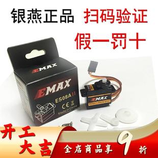 9克9g尺寸ES08A XDRC银燕EMAX塑料齿轮8克8g航模舵机ES08AII