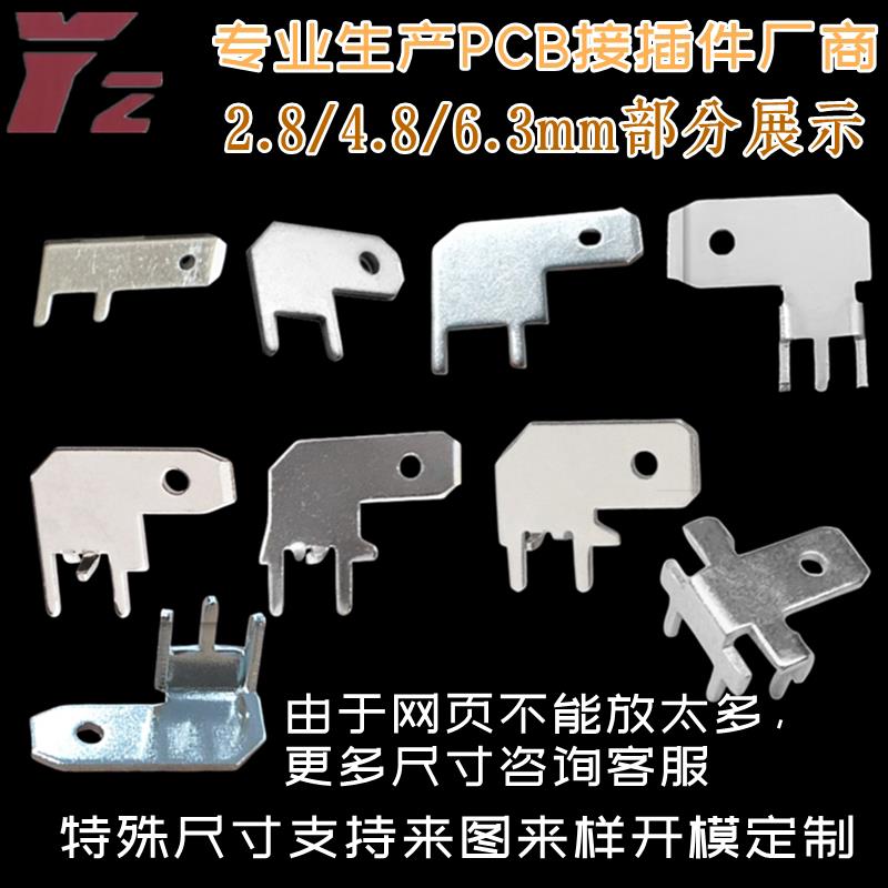 6.3插片4.8弯头插片187插片端子带防倒定位PCB接插件 焊接端子