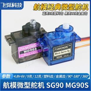 经典 S航模配件遥控固定翼KT飞机器人车船 蓝壳9克9g舵机SG90 MG90