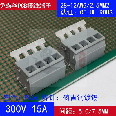 KF242V-5.0/7.5mm弹簧式接线端子2p3p可拼PCB焊接端子双排针 242R