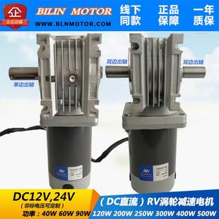 DC12v24v36v48v220v伏无级调速直流电机RV涡轮减速机双轴有刷马达