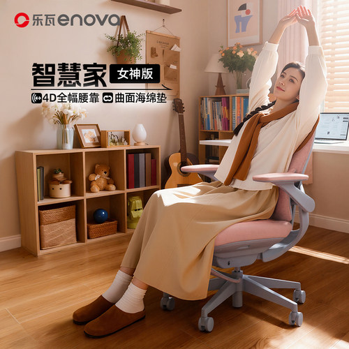 乐瓦ENOVA智慧家1代工学椅