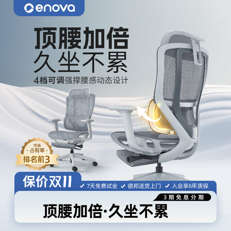 ENOVA时尚家人体工学椅电脑椅家用舒适久坐学习办公座椅电竞椅子