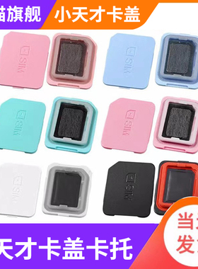 适用小天才电话手表卡盖Z9/Z9少年版/Z8//Z8A/Z7S卡槽盖卡托后盖sim卡原装后盖Z8Z7Z6Z5Z3Z2Z1Z6SD2D3Q1A