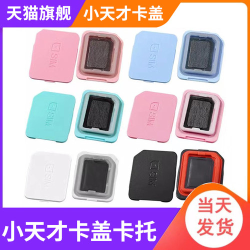 卡盖后盖卡托天才电话手表