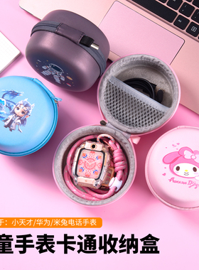 适用小天才电话手表Z11/Z10/Z9/Z8A收纳包收纳盒Q3/D5/N5/U5/Q2A/Q2/D3/Q1A/D2/Z2/Z5/Z6S/Z7S/Z8/Z6表带配件