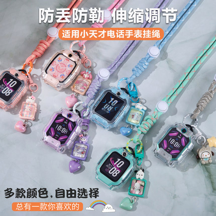 适用小天才电话手表Z11/Z10挂脖套挂绳Z9/Z1S/Z5/Z7/Z8少年版/Z6Pro/巅峰版D3/D2/Q1A/Q2A/Z6S儿童卡通配件