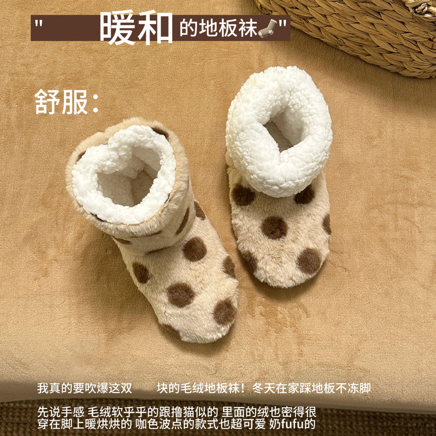 波点羊羔绒地板袜秋冬居家