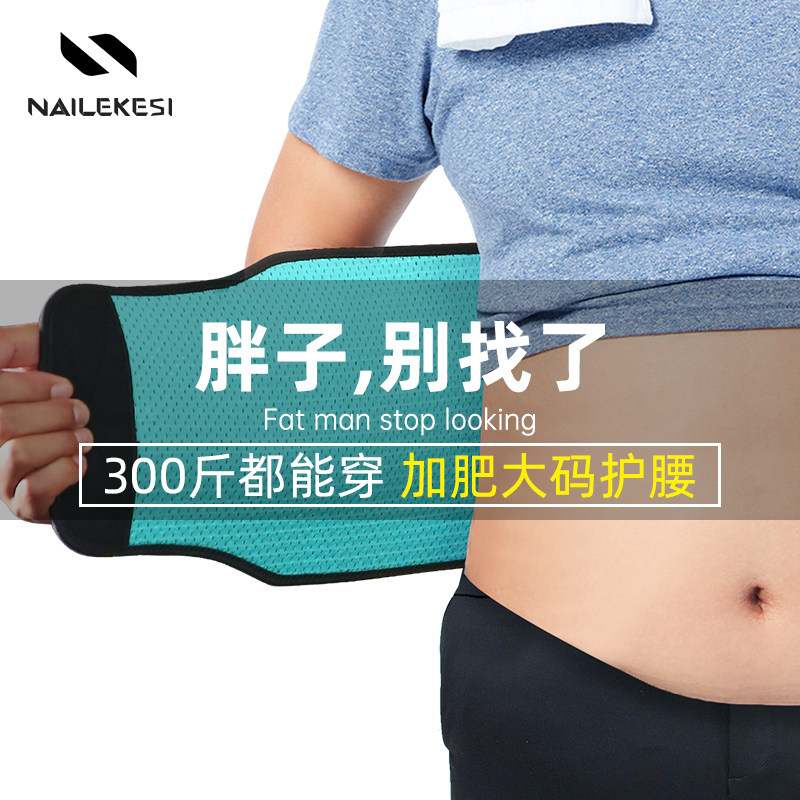 运动护腰带大码男加肥长健