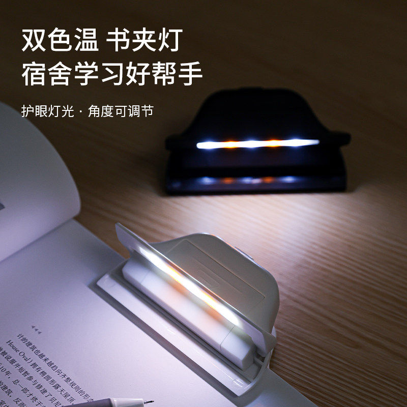 迷你夹书灯护眼阅读被窝看