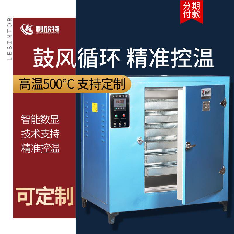 工业烘箱塑料颗粒干燥箱小型自动恒温电子烤箱鼓风循环小型实验箱