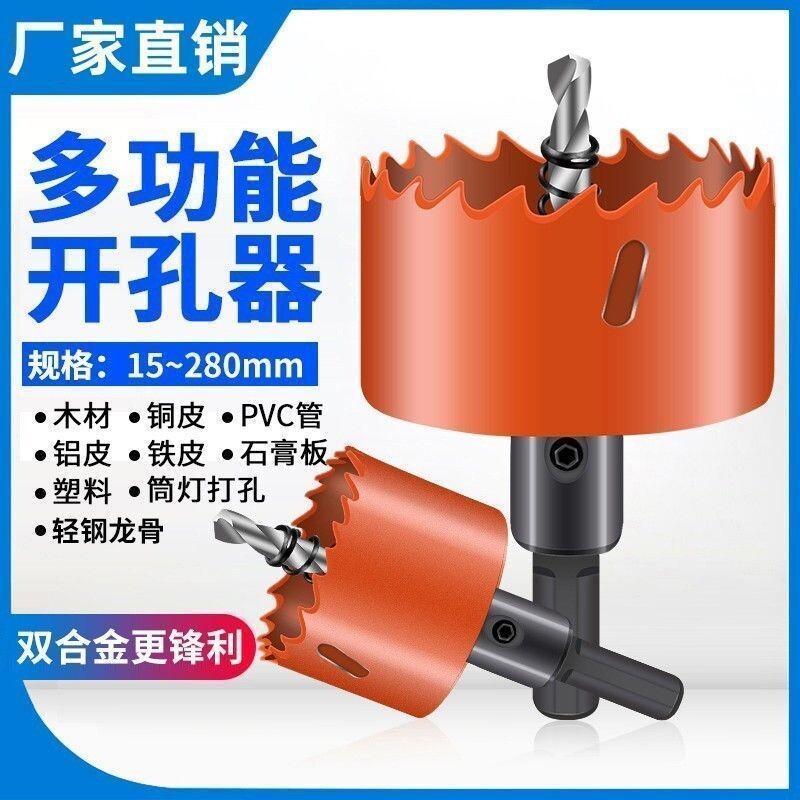 木工专用开孔器万能圆孔双金属开孔器石膏板塑料铁板开孔神器打孔
