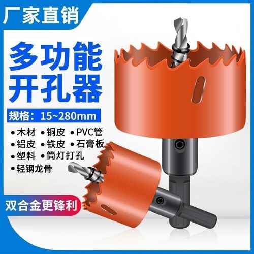 木工专用开孔器万能圆孔双金属开孔器石膏板塑料铁板开孔神器打孔