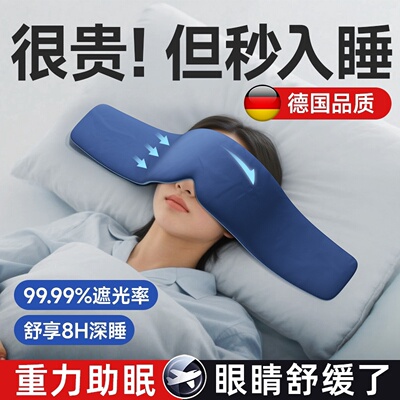 重力眼罩缓解眼疲劳助微压眠深睡觉遮光透气神器办公室用冰凉午休