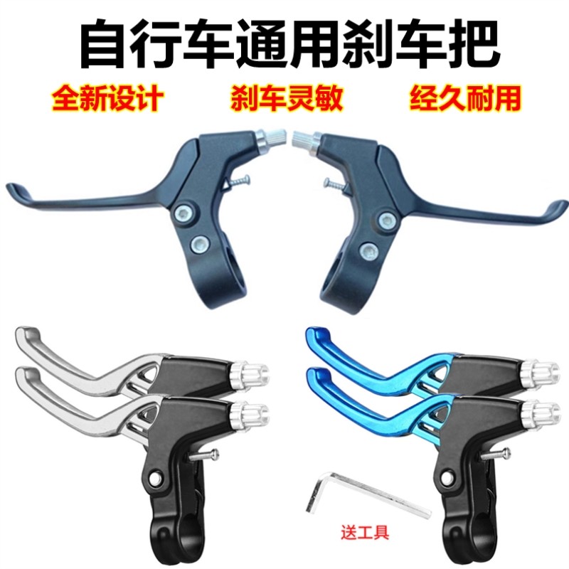 自行车刹车把手柄固定山地车闸把儿童单车刹把通用车刹把手柄配件