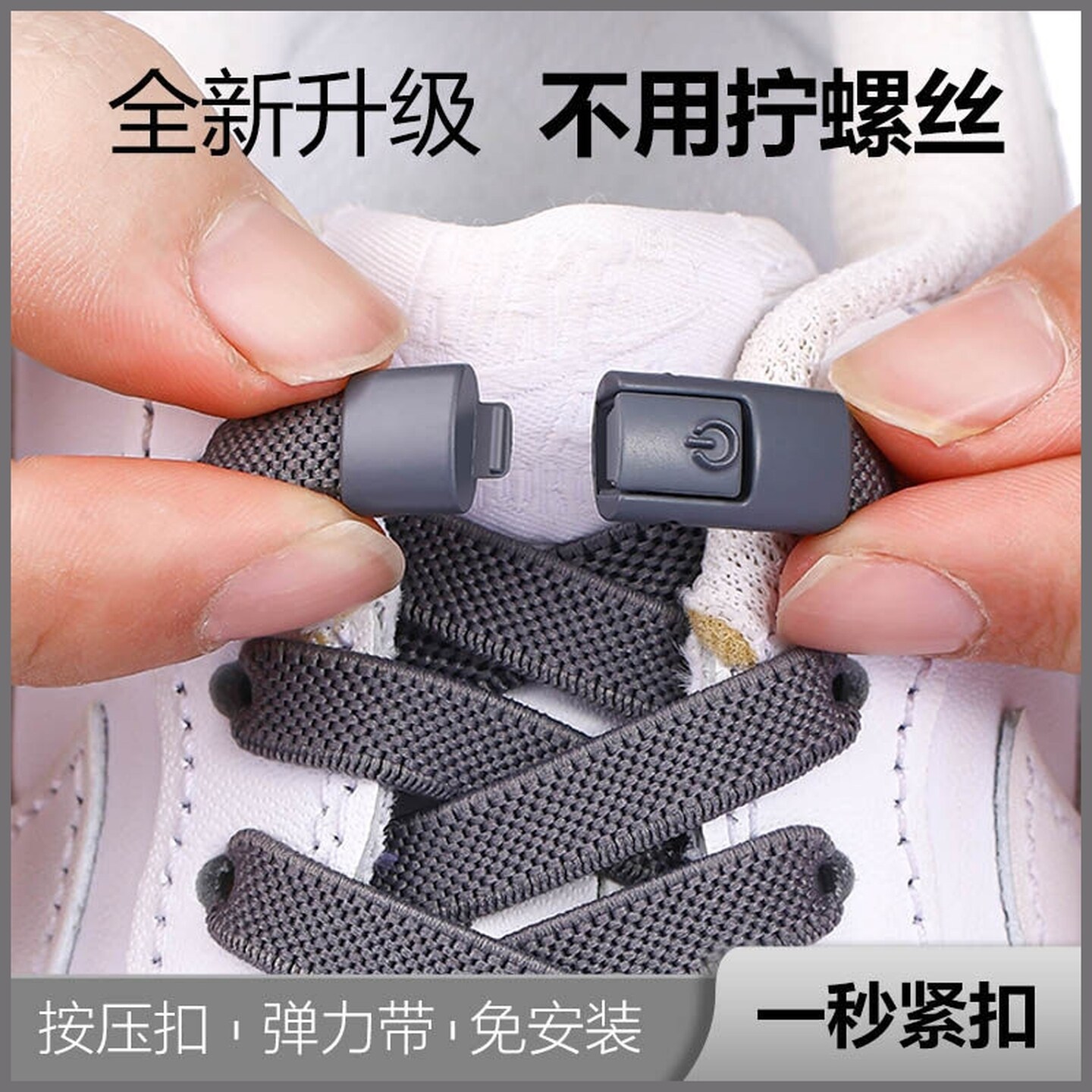 加宽弹力懒人鞋带免系松紧鞋带通用儿童不用固定卡扣一键开关穿脱