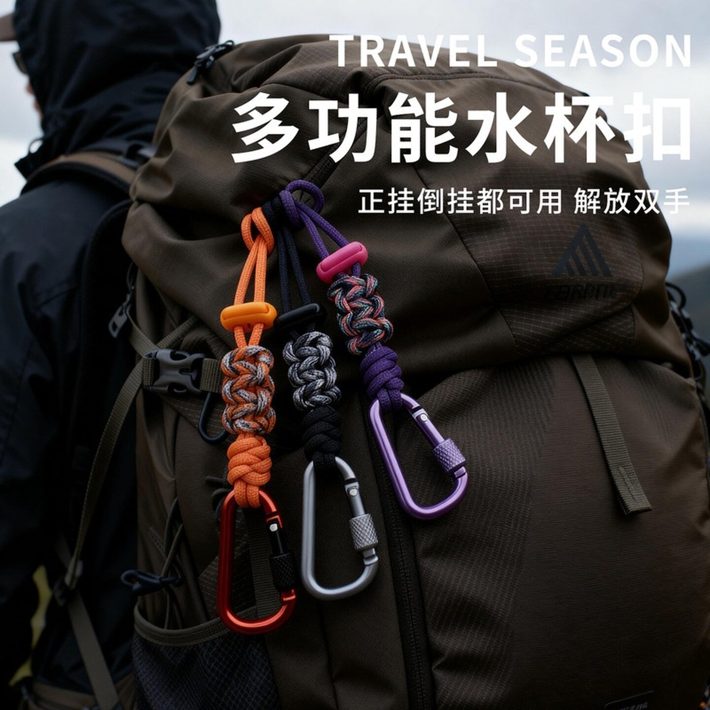登山扣水瓶挂钩水壶矿泉水多功能挂绳户外徒步背包水杯挂扣伞挂件