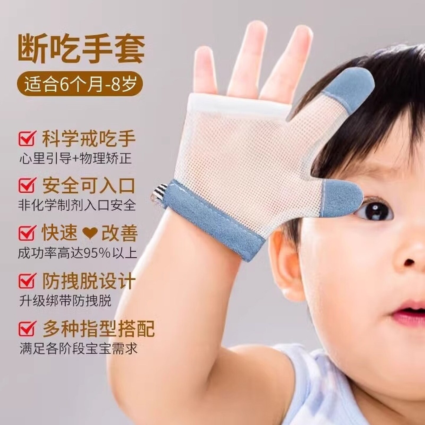 婴儿戒吃手瘾手套手套夜间防咬指甲神器大拇指防吸吮矫正器防吃手