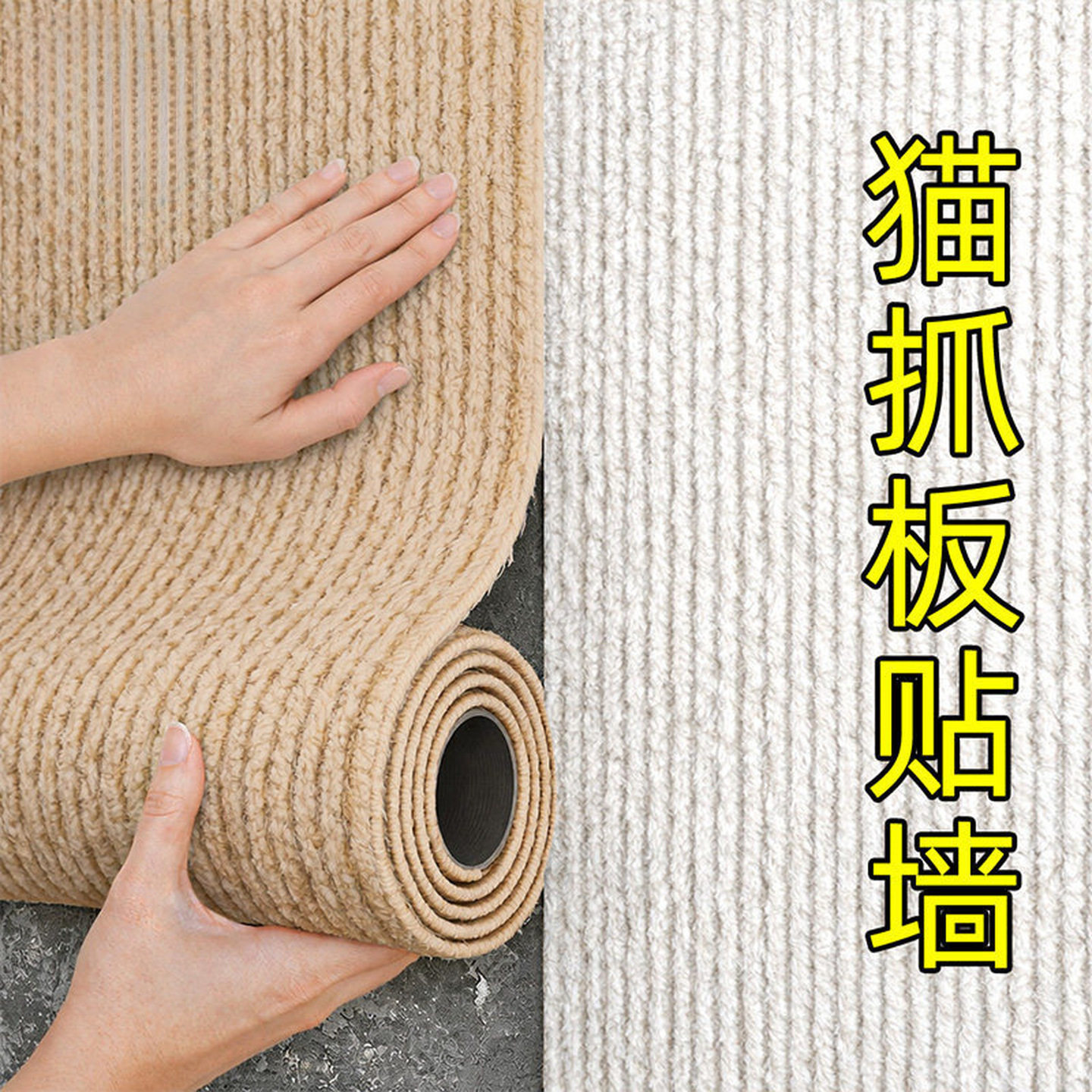 墙面猫抓板贴墙立式耐磨不掉屑猫抓垫不伤墙面猫咪用品家具攀爬贴