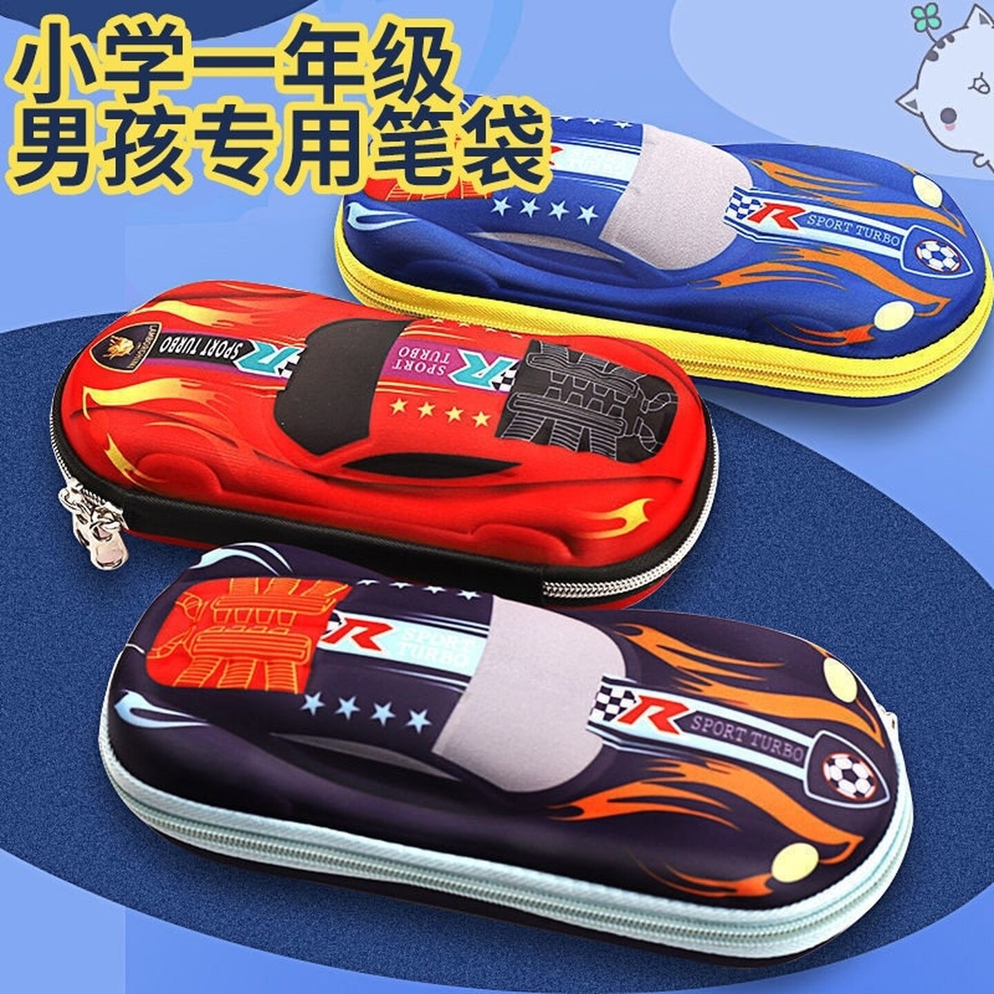 小学生儿童男童铅笔盒大容量耐磨防水拉链文具盒赛车笔袋跑车笔盒