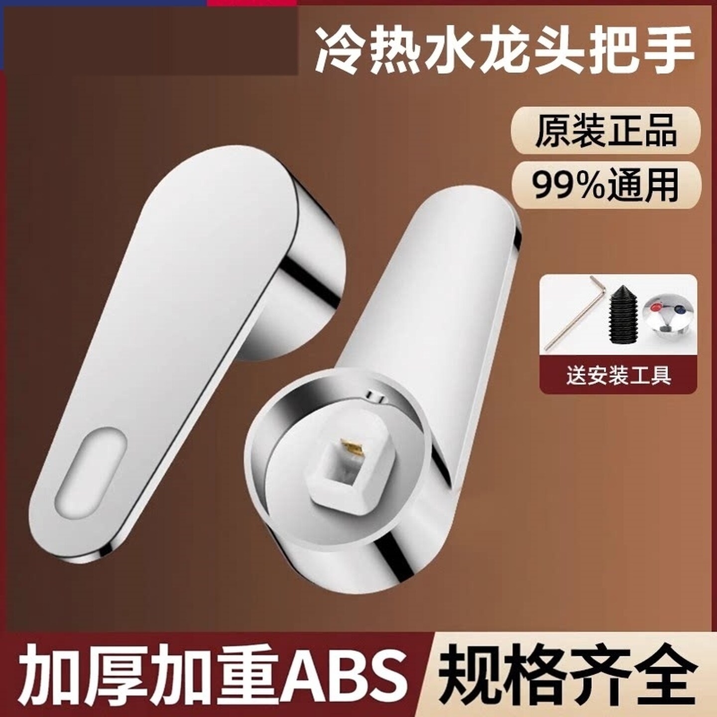 冷热水龙头开关手柄把手阀芯通用厨房面盆淋浴花洒混水阀配件替换