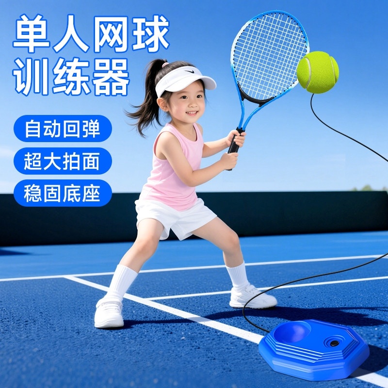 网球训练器单人打回弹带线绳成人儿童打球一个人用羽毛球神器套装