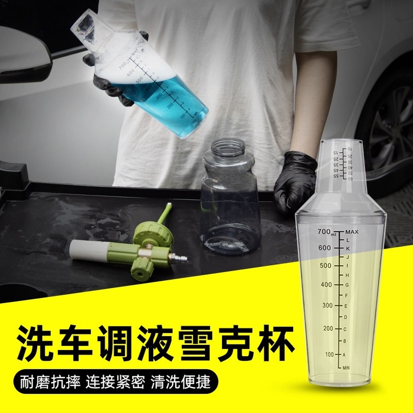 雪克杯洗车液调液壶带刻度塑料手摇配液带盖量杯700ml加厚款用品