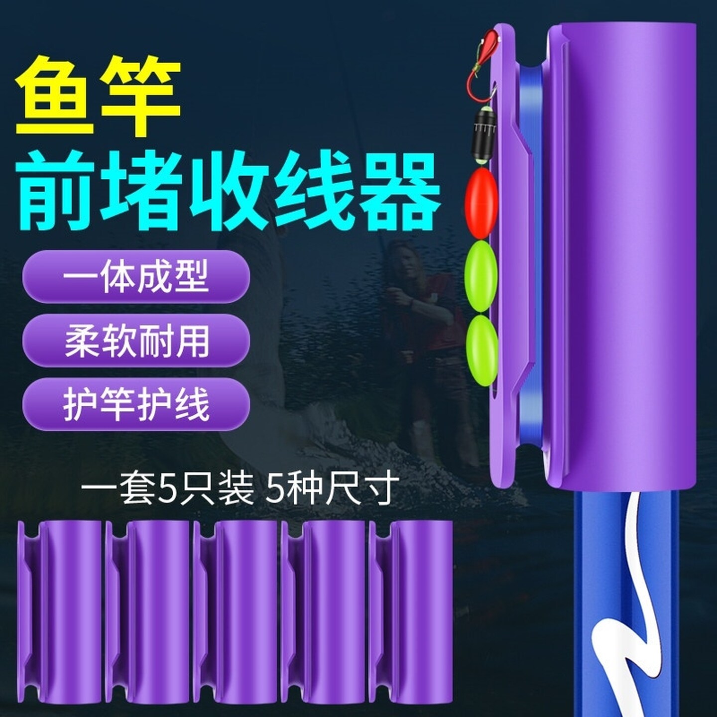鱼竿前堵绕线前阻前度堵头竿堵鱼杆硅胶钓鱼线缠线红色收线器神器