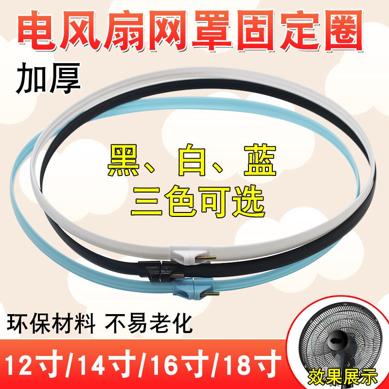 电风扇网箍16寸18寸落地扇网圈壁台扇网罩固定胶条塑料外圈环配件