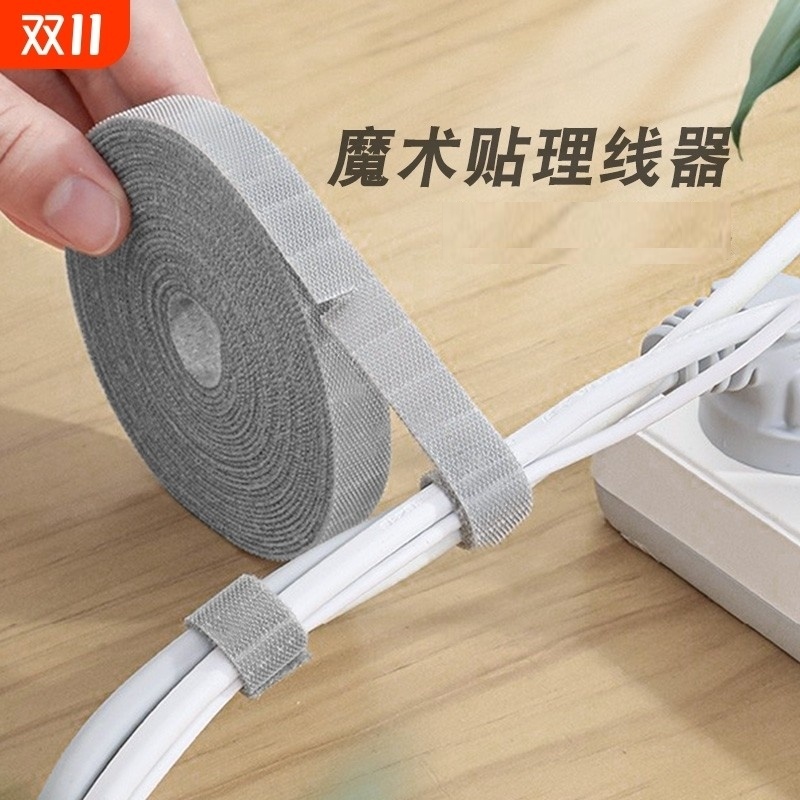 数据线收纳捆绑带魔术贴扎带理线器充电线带整理电线束线带固定器