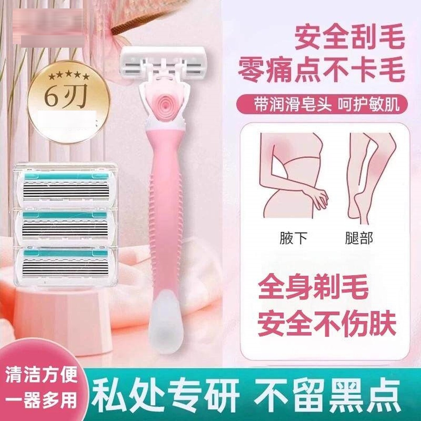 刮毛刀女生私处剃毛器腋毛腿毛脱毛神器夏季阴毛除毛刮毛工具私密