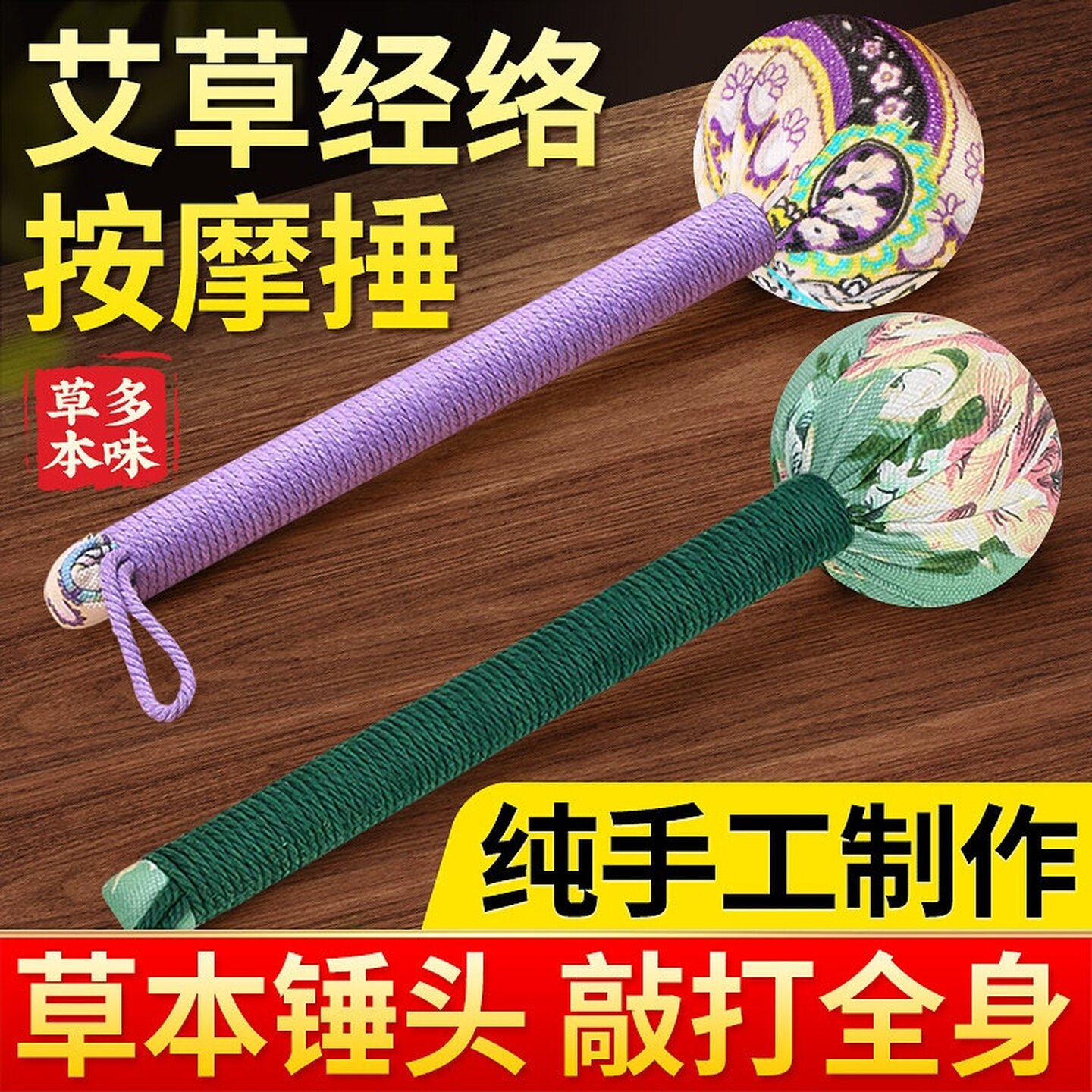 艾草锤艾绒草本经络拍养生手工自制按摩捶背拍打器养身中医疏通肩