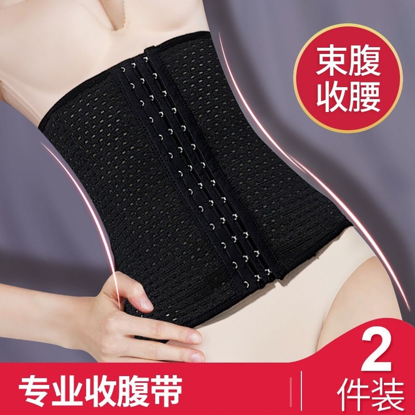 透气收腹带束腰男女减肥腰封瘦身美体燃脂术后固定带束瘦小肚子身