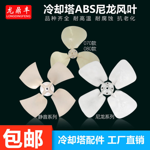 龙鼎丰冷却塔风叶散热风机风扇