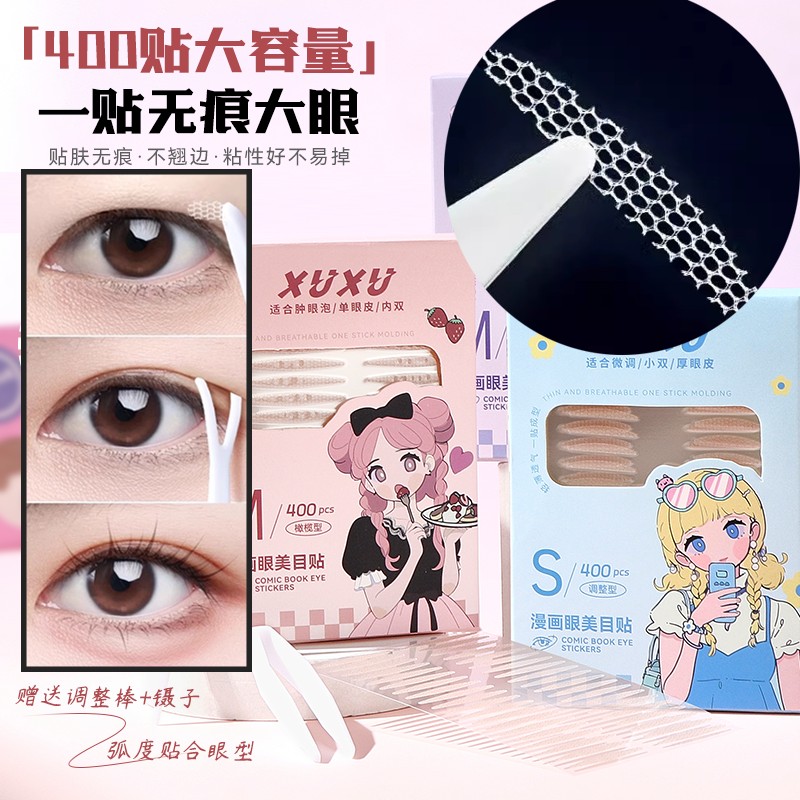 双眼皮贴女隐形自然无痕 肿眼泡专用化妆师蕾丝超自然美目贴超粘