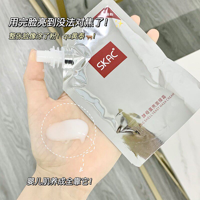 抖音酵母蛋蛋壳面膜 补水保湿滋养蛋壳睡眠面膜